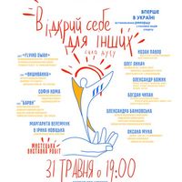 Всеукраїнський інтегрований спортивно-мистецький фестиваль «Відкрий себе для інших»