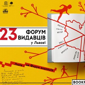 23 Форум видавців у Львові