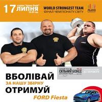 Чемпіонат світу зі стронгмену «World Strongest Team»