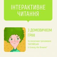 Дитяча субота: Англомовні інтерактивні читання для дітей 7-10 років