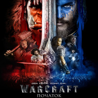 Фільм «Warcraft: Початок» (Warcraft)