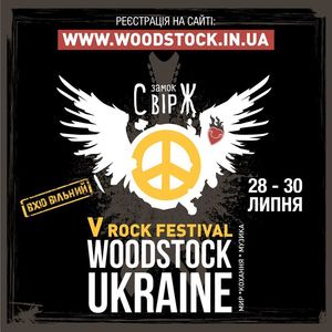 V фестиваль Woodstock Ukraine 2016