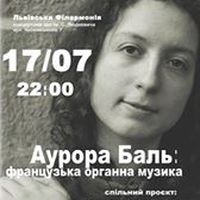 Концерт «Аурора Баль: французька органна музика»