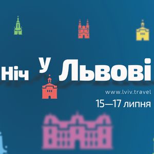XI Фестиваль «Ніч у Львові» 2016