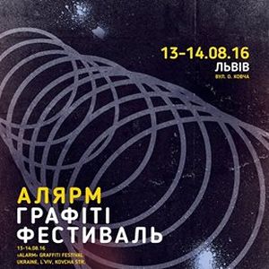 Графіті-фестиваль «Алярм 2016»