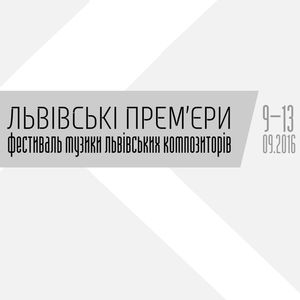 Фестиваль музики львівських композиторів «Львівські прем’єри»: Концерт для струнних