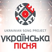 Концерт «Українська Пісня»