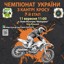 3-ій етап Чемпіонату України з кантрі-кросу «Майорівка 2016»