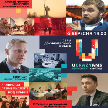 Альманах документальних фільмів Ucrazyans (Неймовірні українці)