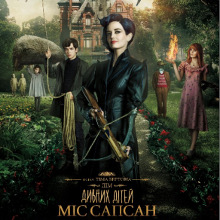 Фільм «Дім дивних дітей міс Сапсан» (Miss Peregrines Home for Peculiar Children)