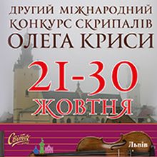 Урочисте відкриття ІІ Міжнародного конкурсу скрипалів Олега Криси