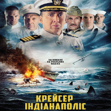 Фільм «Крейсер «Індіанаполіс» (USS Indianapolis: Men of Courage)