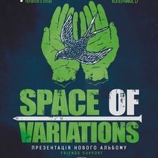 Концерт гурту Space Of Variations