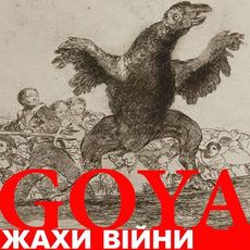 Виставка «Goya. Жахи війни»