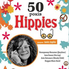 Сейшн «50 років Hippies»