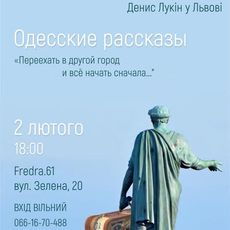 Літературний концерт «Одеські розповіді»