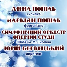Концерт «Симфонічна вертикаль»