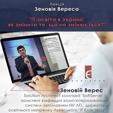 Лекція Зеновія Вереса «ІТ-освіта в Україні: як змінити те, що не змінюється?»