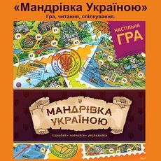 Презентація пізнавальної настільної гри «Мандрівка Україною»