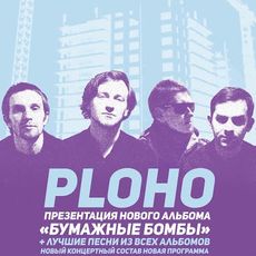 Пост-панк концерт гурту Ploho