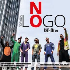 Концерт гурту No Logo