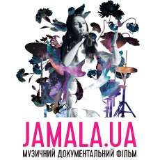 Фільм «Jamala.UA»