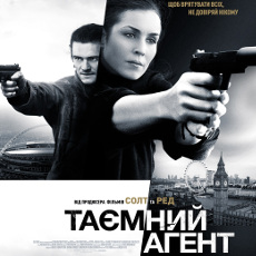 Фільм «Таємний агент» (Unlocked)