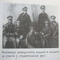 Лекція «Студентський рух у Києві напередодні Революції 1905 року»