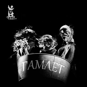 Вистава «Гамлет»