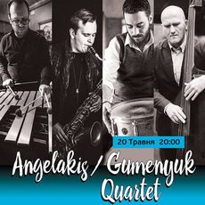 Концерт Angelakis-Gumenyuk quartet (UA-GR)