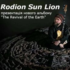 Презентація нового альбому басиста Rodion SUN LION