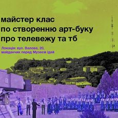 Майстер клас по створенню арт-буку про телебачення у Львові