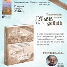 Презентація книги  «Львів давній» (переклад Ілька Лемка)