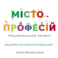 Національний проект «Місто професій» 2017