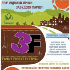 Фестиваль лісопаркового дозвілля Family Forest Festival