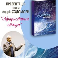 Презентація книги Андрія Содомори «Афористичні етюди»