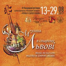 Відкриття фестивалю «Музика в Старому Львові»