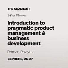 Воркшоп Introduction to Pragmatic Product Management and Business Development