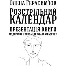 Презентація книги Олени Герасим'юк «Розстрільний Календар»