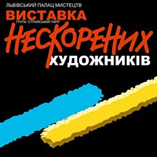 Акція-протест: виставка нескорених художників