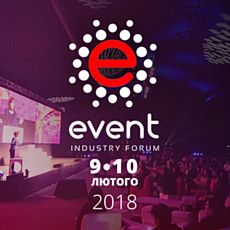 Event Industry Forum 2018