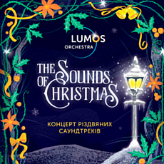 Концерт The Sounds of Christmas від LUMOS Orchestra (ex-Cantabile Orchestra)