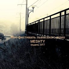Міні-фестиваль львівського аматорського відеомистецтва Meshty