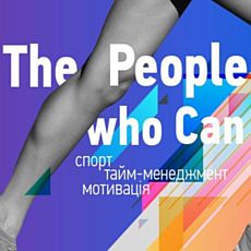 Спортивний мітап «The People who Can: Спорт, Тайм-Менеджмент, Мотивація»