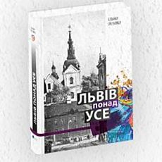 Зустріч з львовознавцем Ільком Лемком «Сто причин пишатися Львовом»