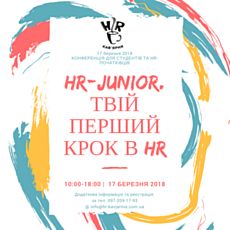 Конференція HR junior conference spring 2018