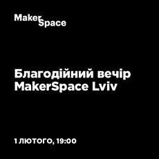 Благодійний вечір MakerSpace