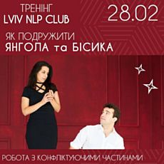 Тренінг Lviv NLP Club «Як подружити Янгола та Бісика всередині»