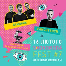 Skovoroda Fest #7 від Radio Skovoroda