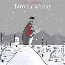 Читання книжки «Тато на зв’язку» з клубом «Невгамовні читайлики»